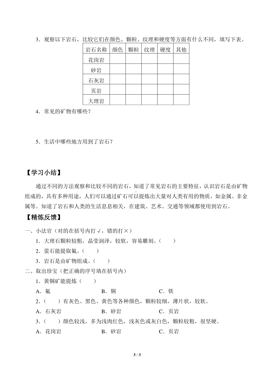 2020新鄂教版三年级下册科学1.3.岩石与矿物 学案导学案（无答案）.docx_第3页