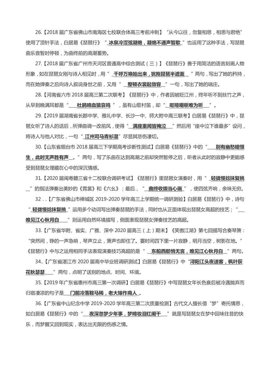 （高中语文资料）《琵琶行》理解性默写（教师）.doc_第3页