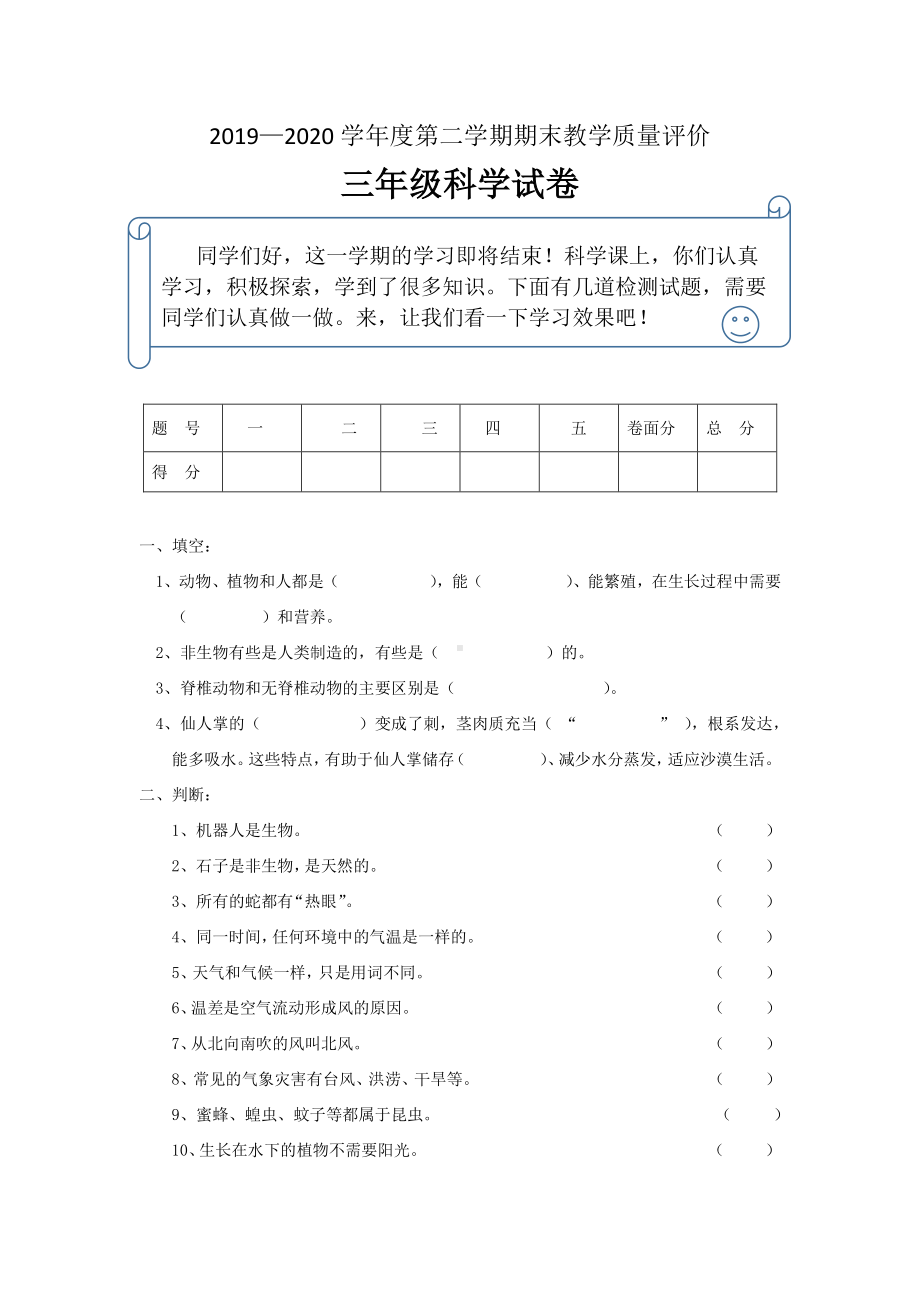 2020新冀教版三年级下册科学期末教学质量评价（含答案）.docx_第1页