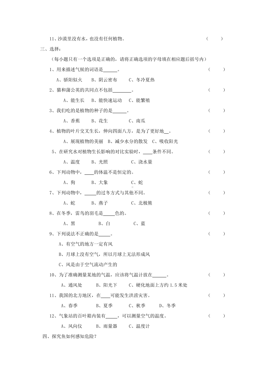 2020新冀教版三年级下册科学期末教学质量评价（含答案）.docx_第2页