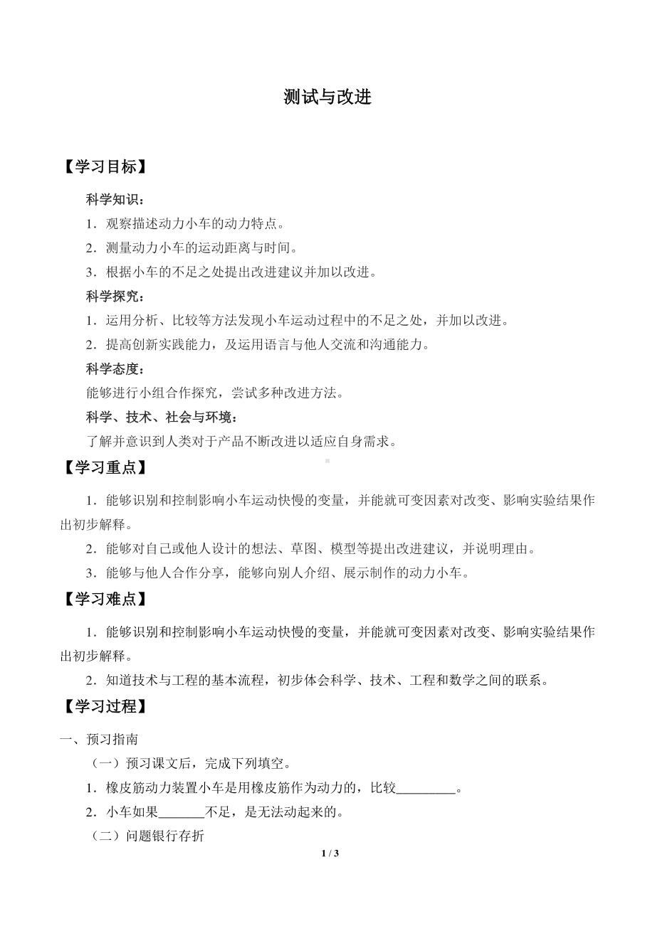 2020新鄂教版三年级下册科学6. 19.测试与改进 学案导学案（无答案）.docx_第1页