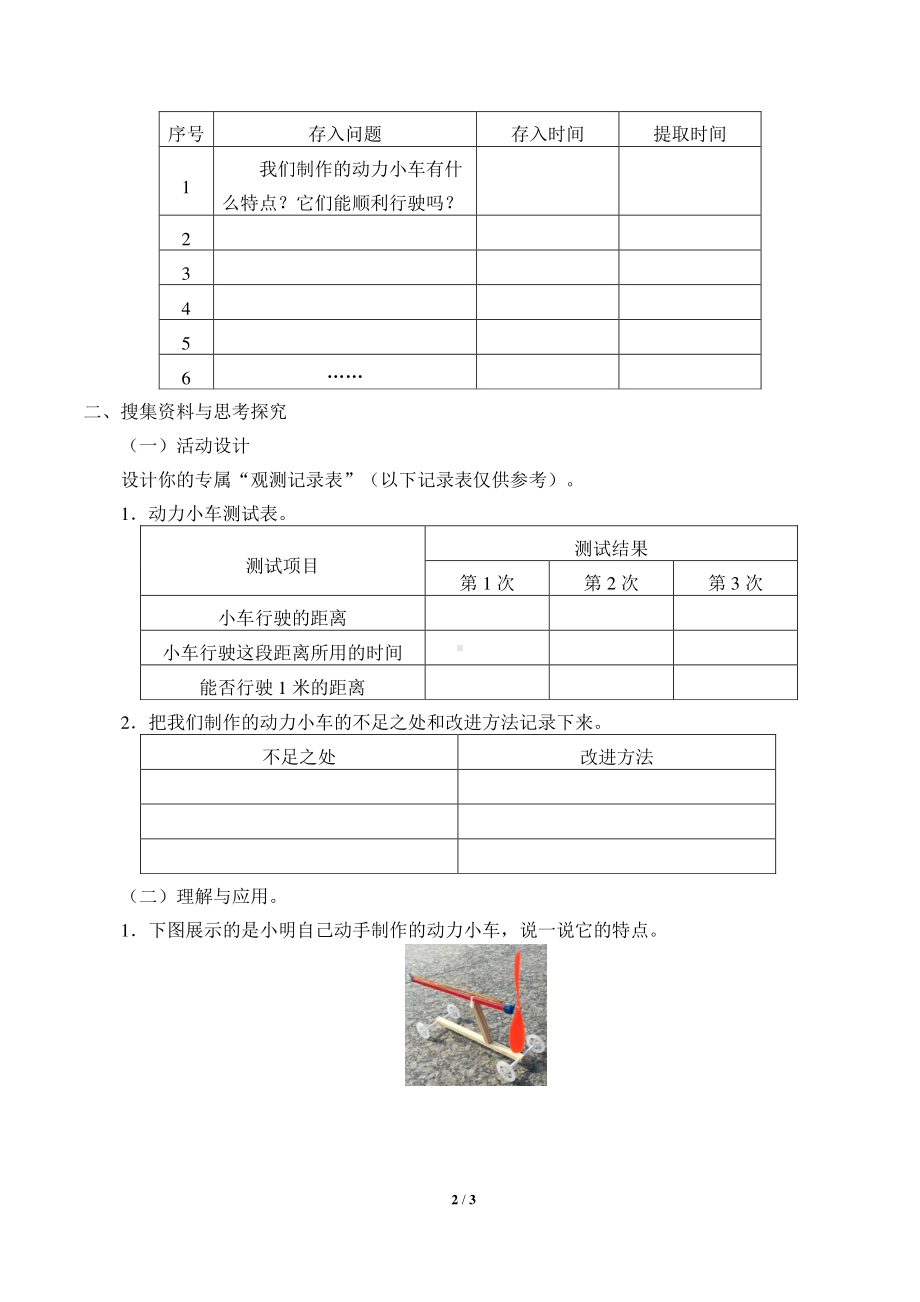 2020新鄂教版三年级下册科学6. 19.测试与改进 学案导学案（无答案）.docx_第2页