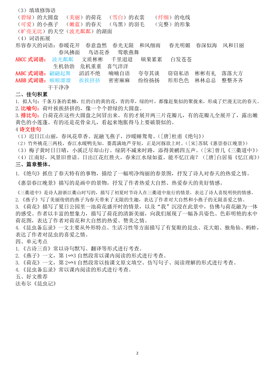 2020部编版三年级语文下册单元总复习精编(附作文 期末试卷）.pdf_第2页