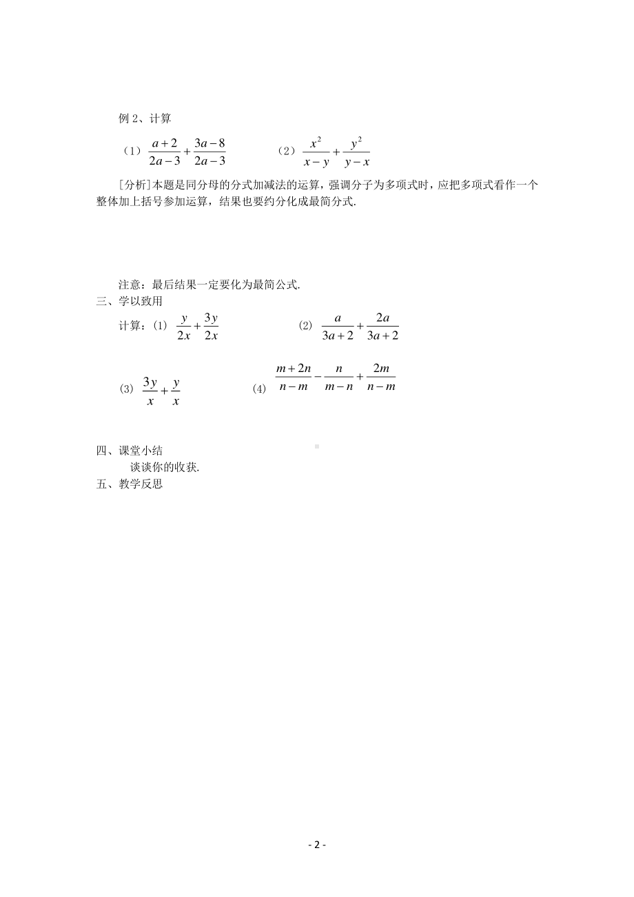 八年级上册青岛版数学教案3-5分式的加法与减法（第1课时）.docx_第2页