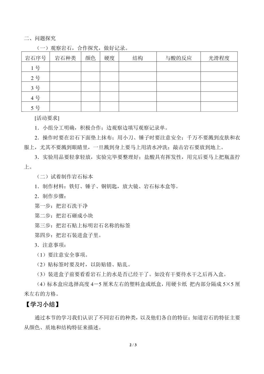 2020新青岛版（五四制）三年级下册科学1. 3.认识岩石导学案（无答案）.docx_第2页