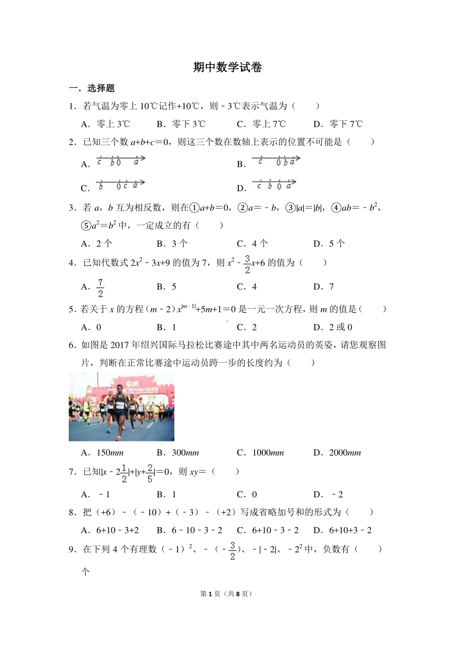 初中数学苏科七上期中数学试卷.doc_第1页