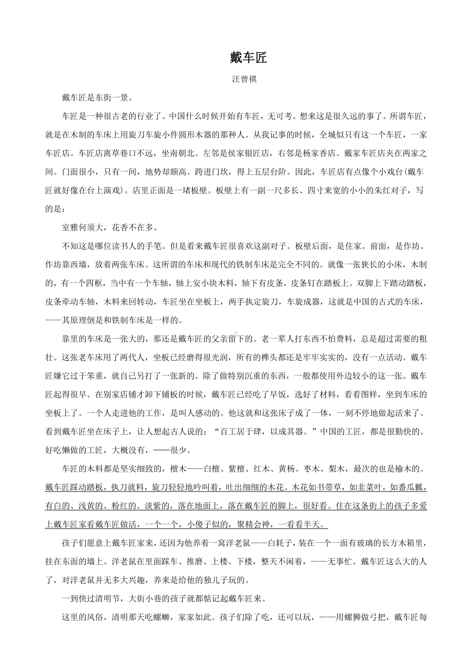 （高中语文资料）2021届高考与《散文化小说》专题.doc_第2页