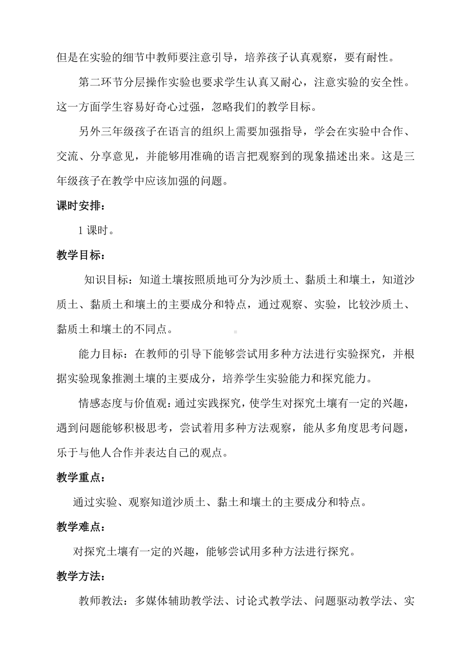 2020新鄂教版三年级下册科学1.2《比较不同的土壤》教学设计及反思和评课.docx_第2页