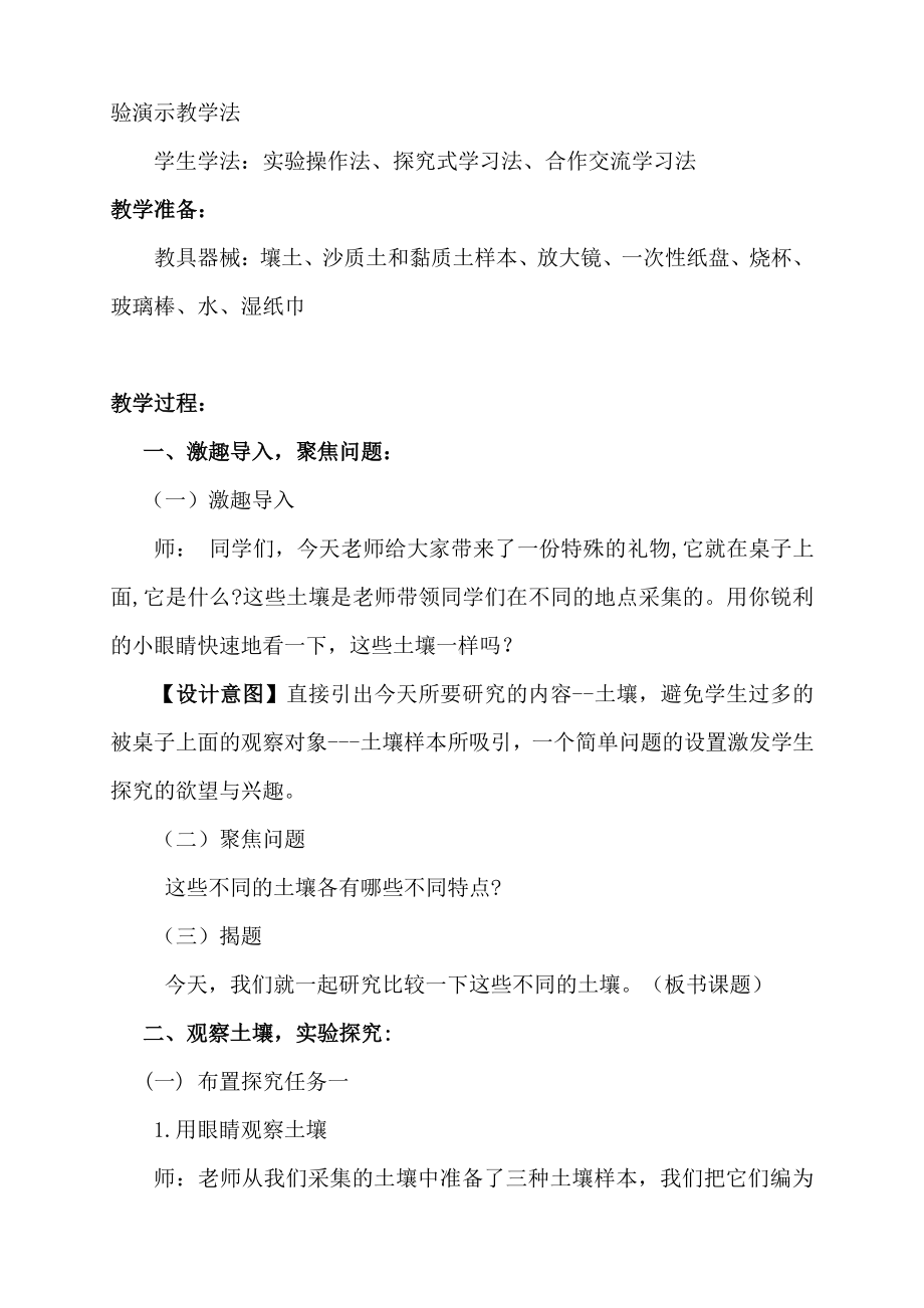 2020新鄂教版三年级下册科学1.2《比较不同的土壤》教学设计及反思和评课.docx_第3页