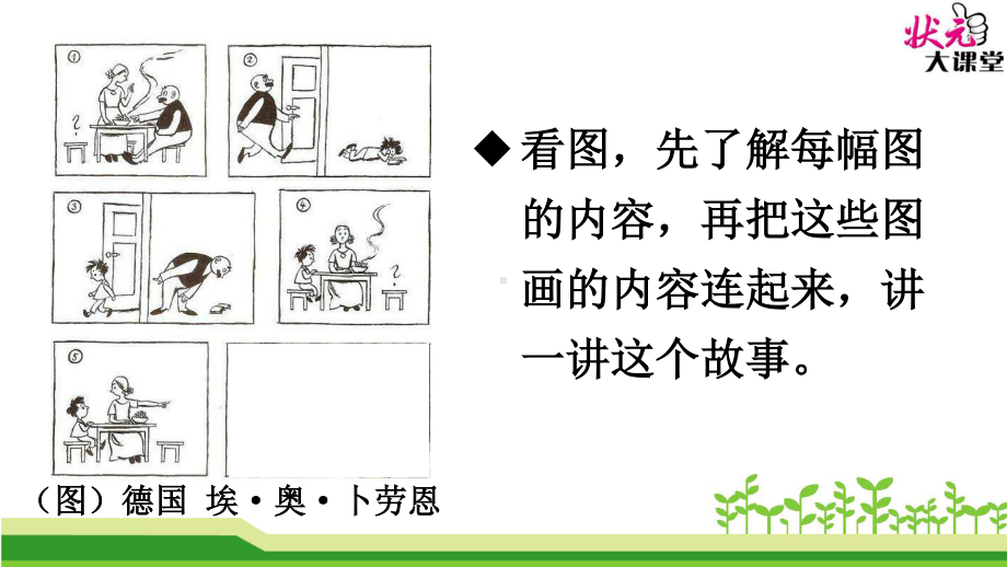 口语交际：看图讲故事.ppt_第3页