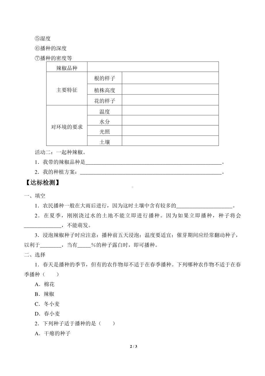 2020新青岛版（五四制）三年级下册科学4. 13.种辣椒导学案（无答案）.docx_第2页