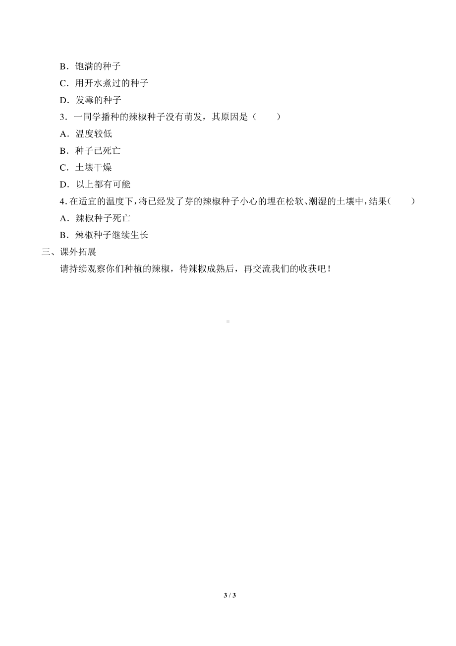 2020新青岛版（五四制）三年级下册科学4. 13.种辣椒导学案（无答案）.docx_第3页