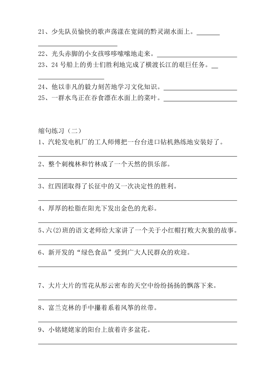 （六年级语文练习卷）六年级缩句练习典型题精选.docx_第2页