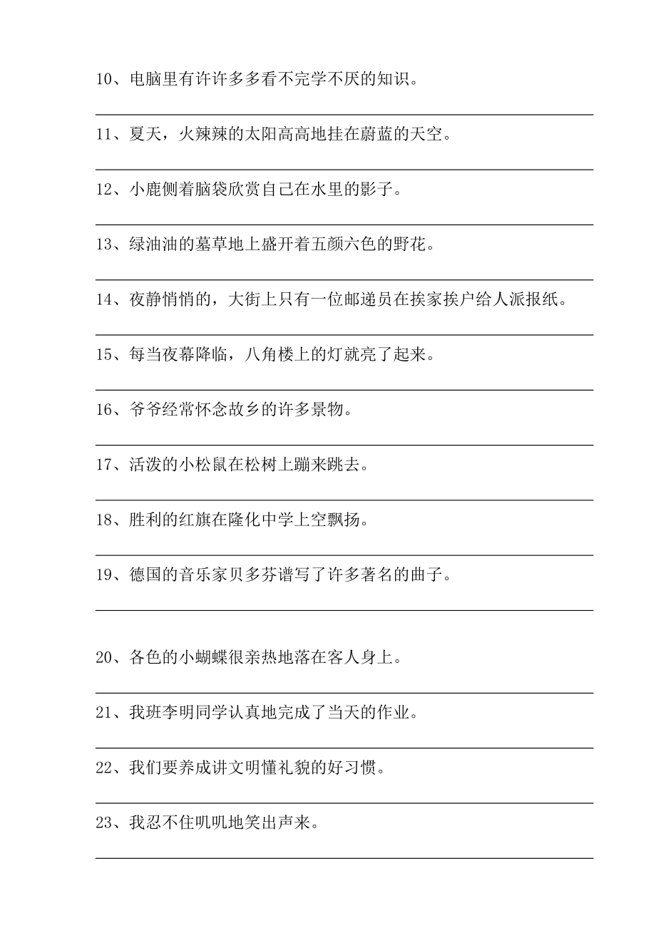 （六年级语文练习卷）六年级缩句练习典型题精选.docx_第3页