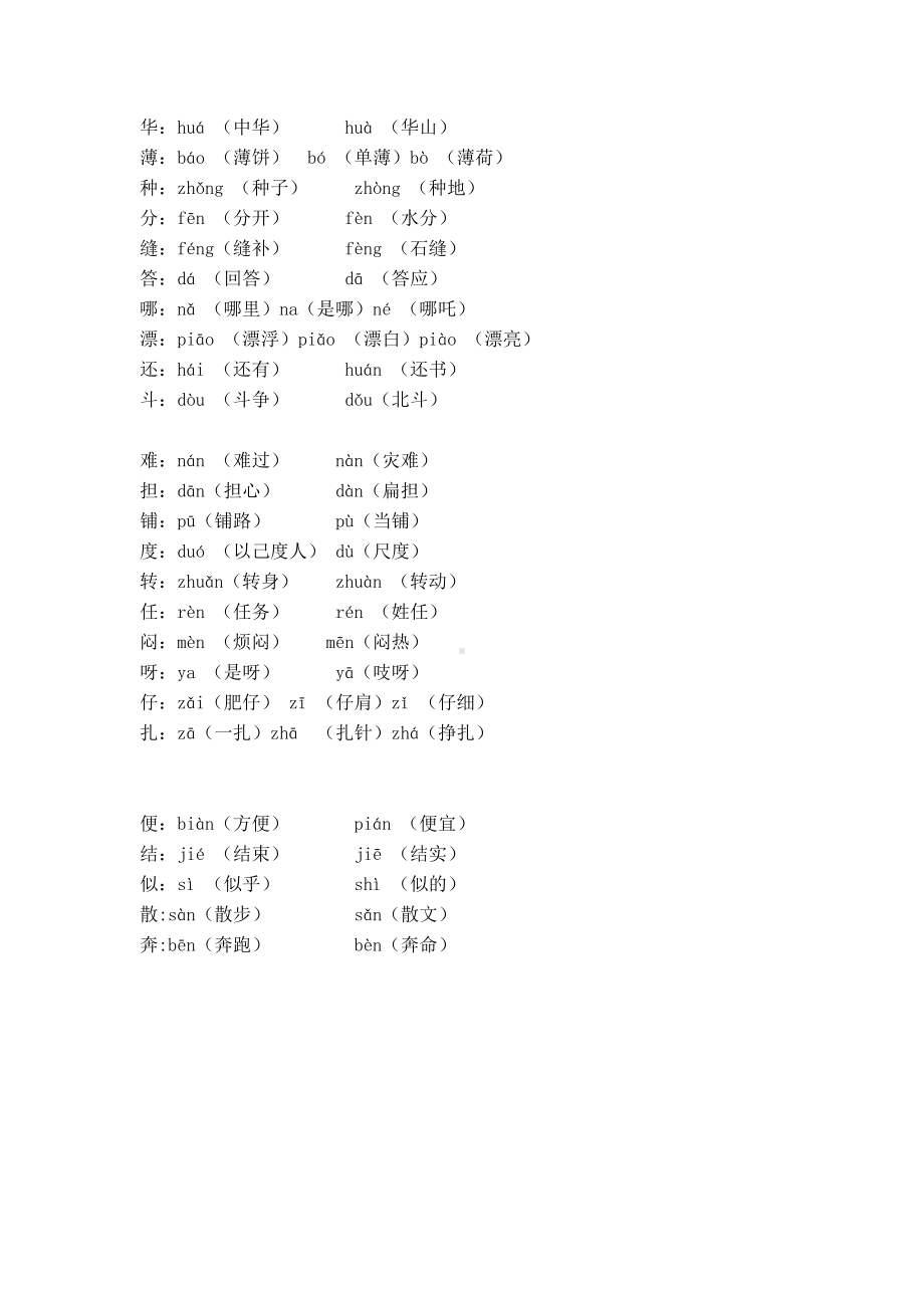 部编版小学语文二年级（上册）全册多音字（可下载）.doc_第3页