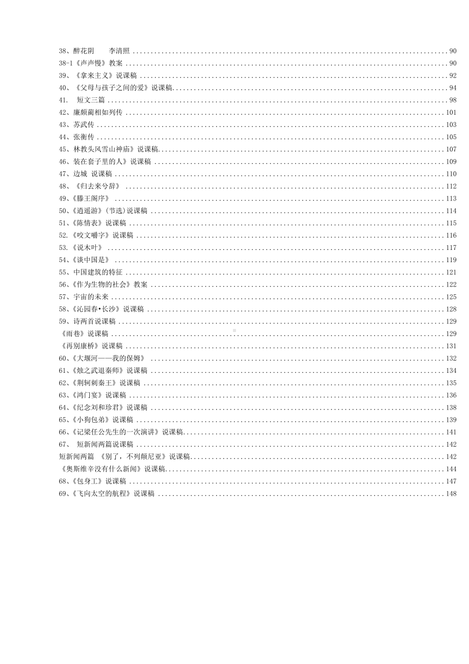 （高中语文资料）高中语文必修12345说课稿(全)精编版(1).doc_第2页