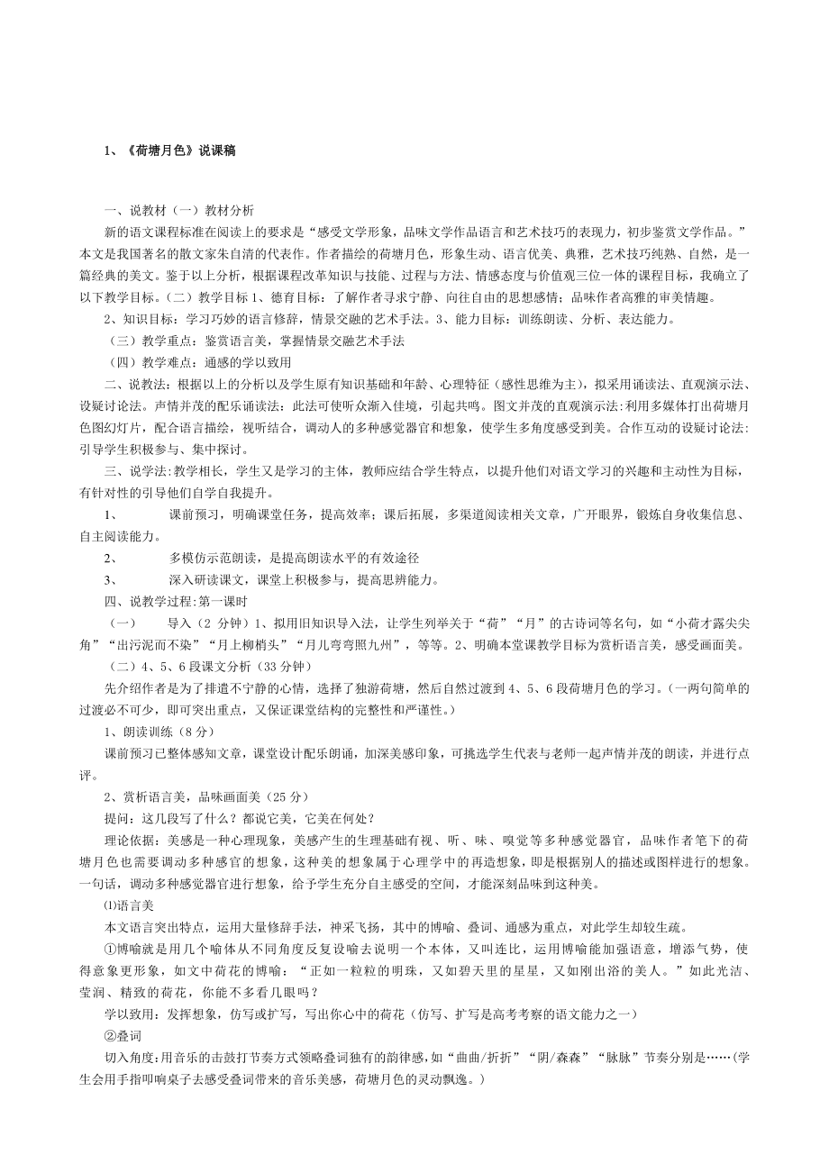 （高中语文资料）高中语文必修12345说课稿(全)精编版(1).doc_第3页