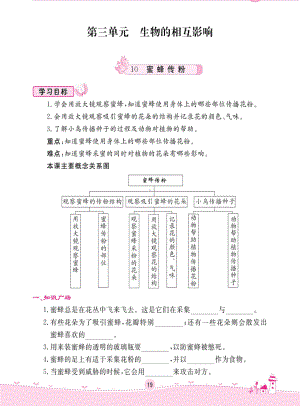 2020新冀教版三年级下册科学一课一练-第三单元 生物的相互影响 （无答案PDF）.pdf