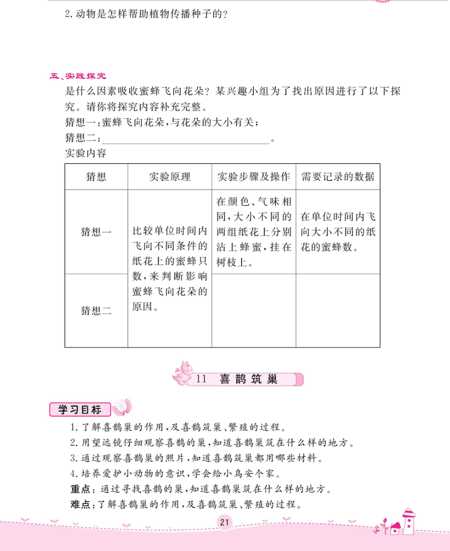 2020新冀教版三年级下册科学一课一练-第三单元 生物的相互影响 （无答案PDF）.pdf_第3页