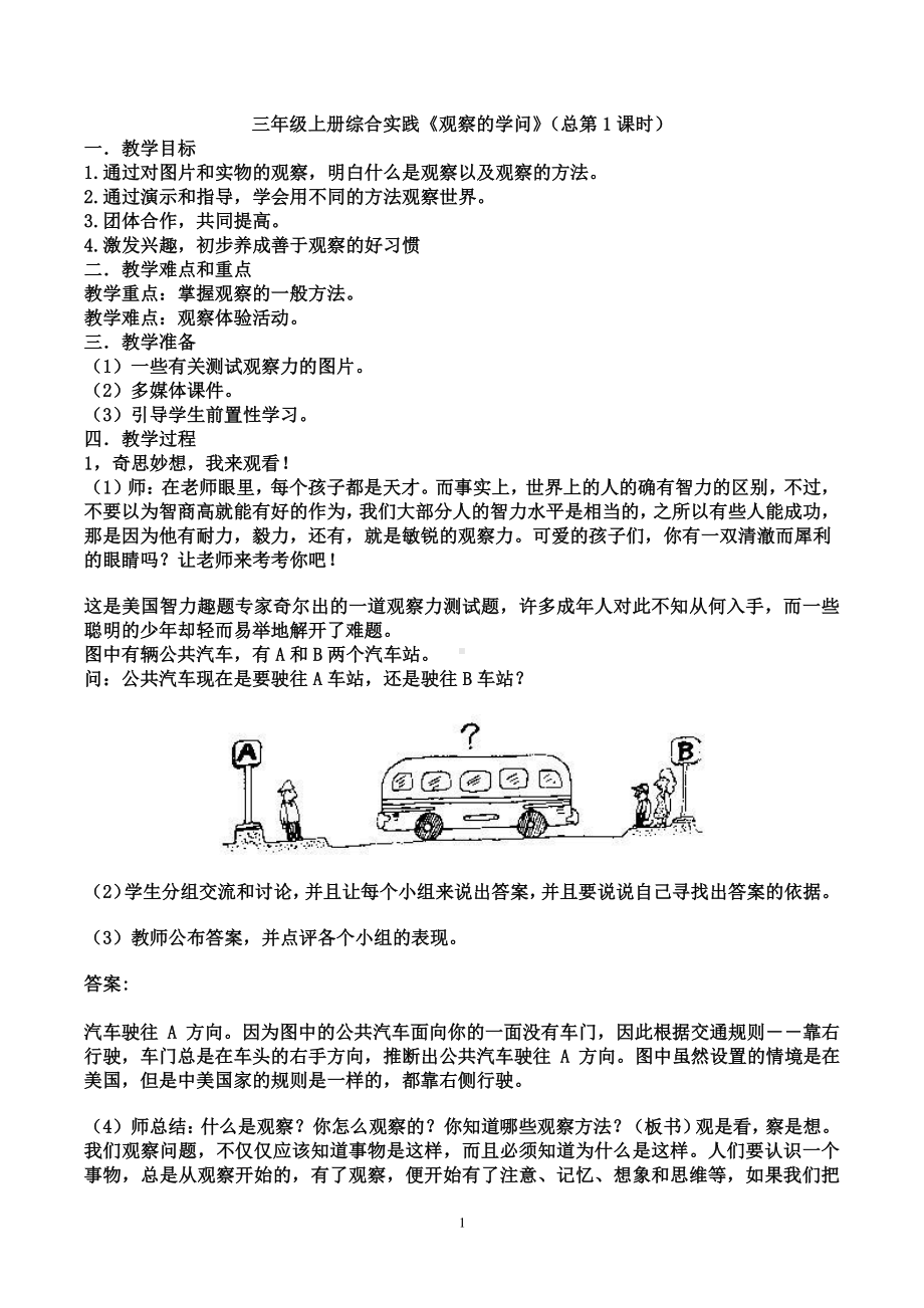 小学劳动技术三年级上册综合实践教案（17课时）.docx_第1页