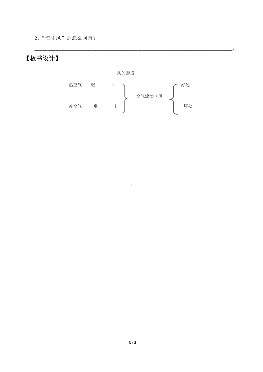 2020新青岛版（五四制）三年级下册科学教案6. 21风的形成.docx_第3页