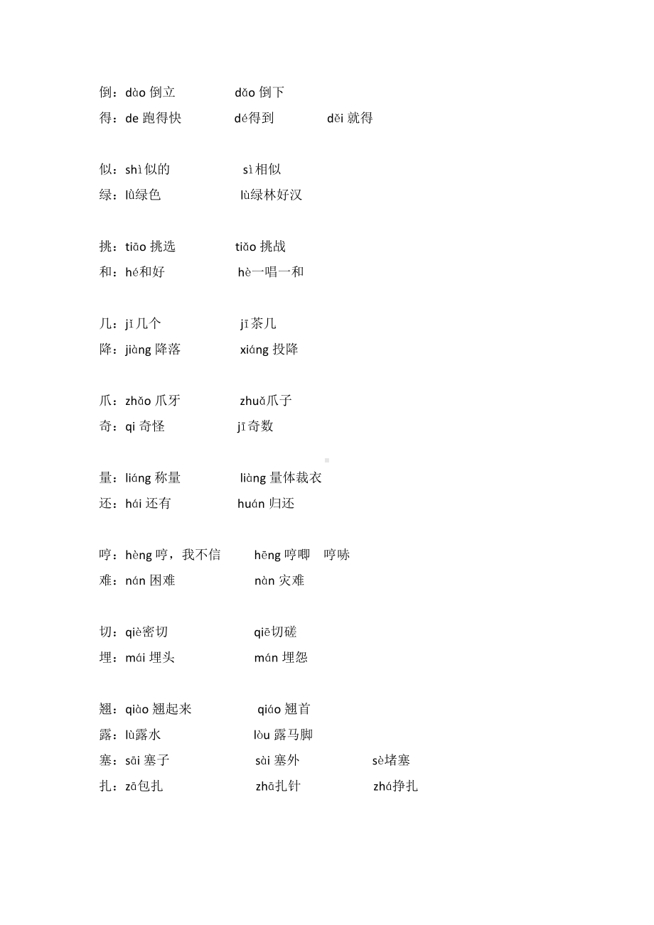 部编版小学语文五年级（上册）全册多音字（可下载）.doc_第2页