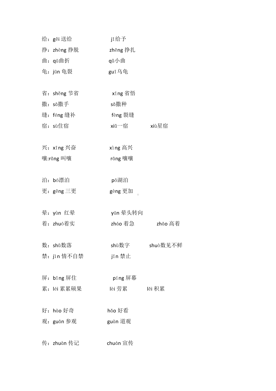 部编版小学语文五年级（上册）全册多音字（可下载）.doc_第3页