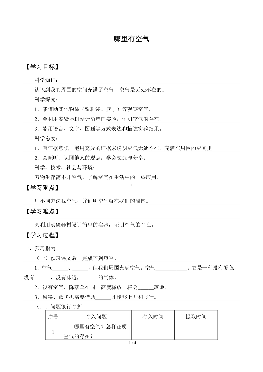 2020新鄂教版三年级下册科学3.9.哪里有空气 学案导学案（无答案）.docx_第1页