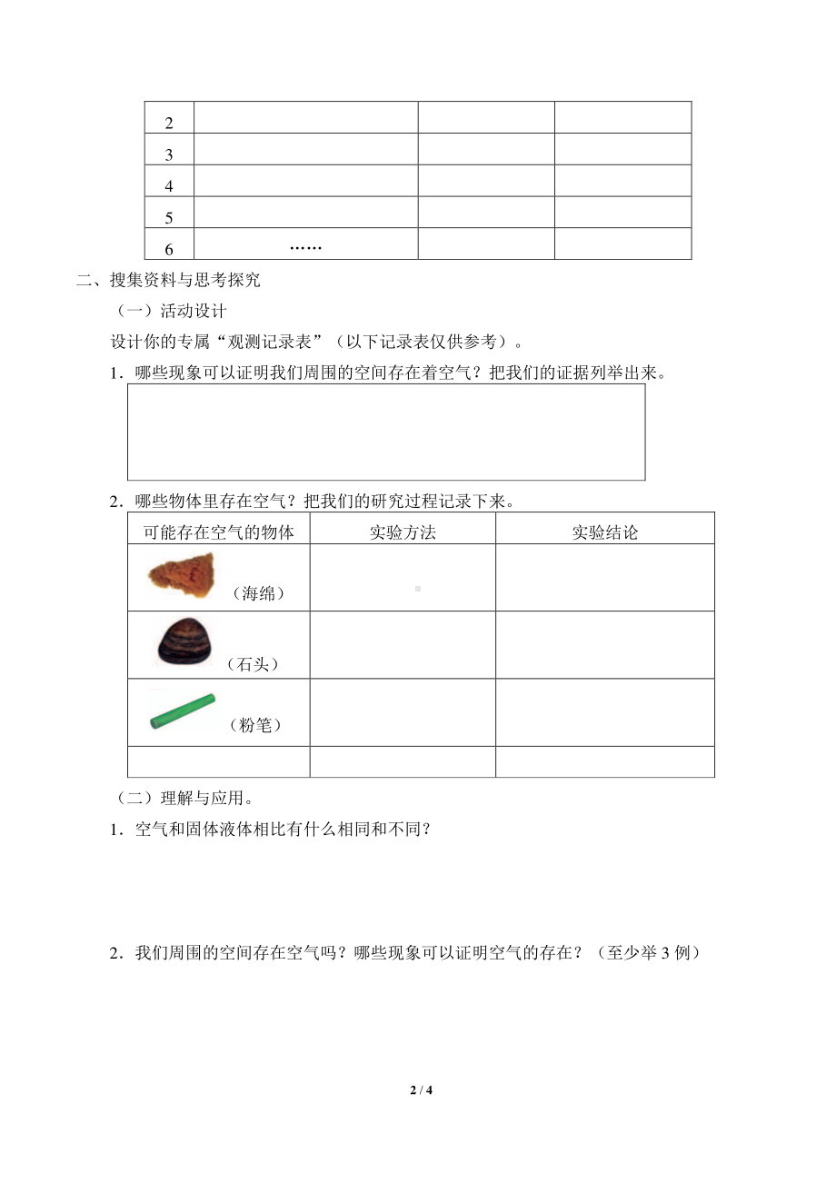 2020新鄂教版三年级下册科学3.9.哪里有空气 学案导学案（无答案）.docx_第2页