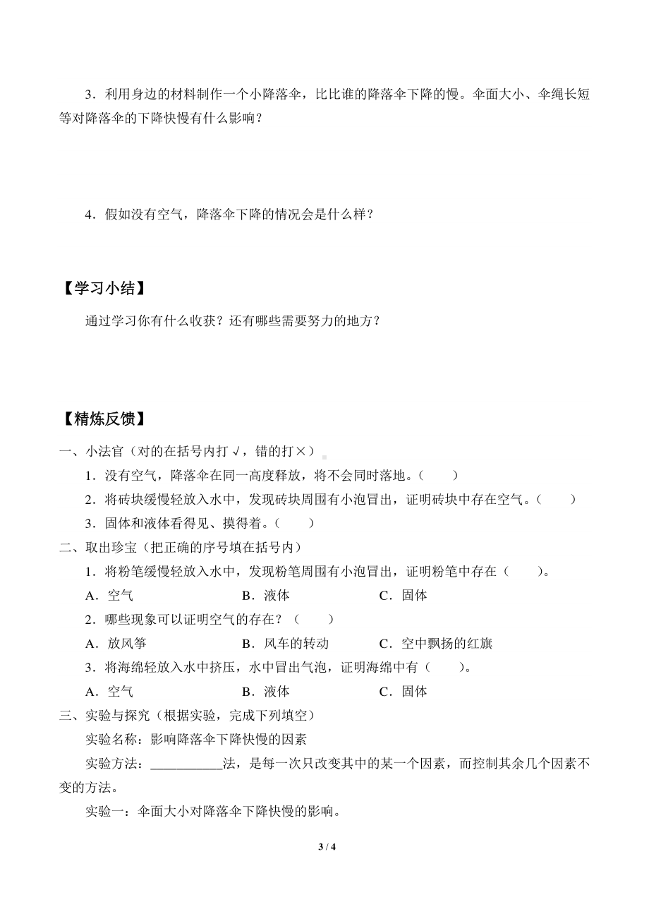 2020新鄂教版三年级下册科学3.9.哪里有空气 学案导学案（无答案）.docx_第3页