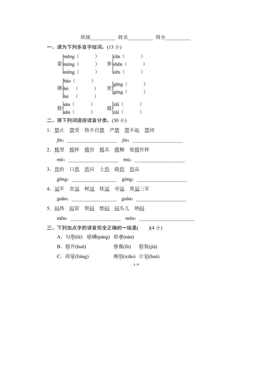 部编版小学语文六年级（上册）全册多音字（可下载）.doc_第3页