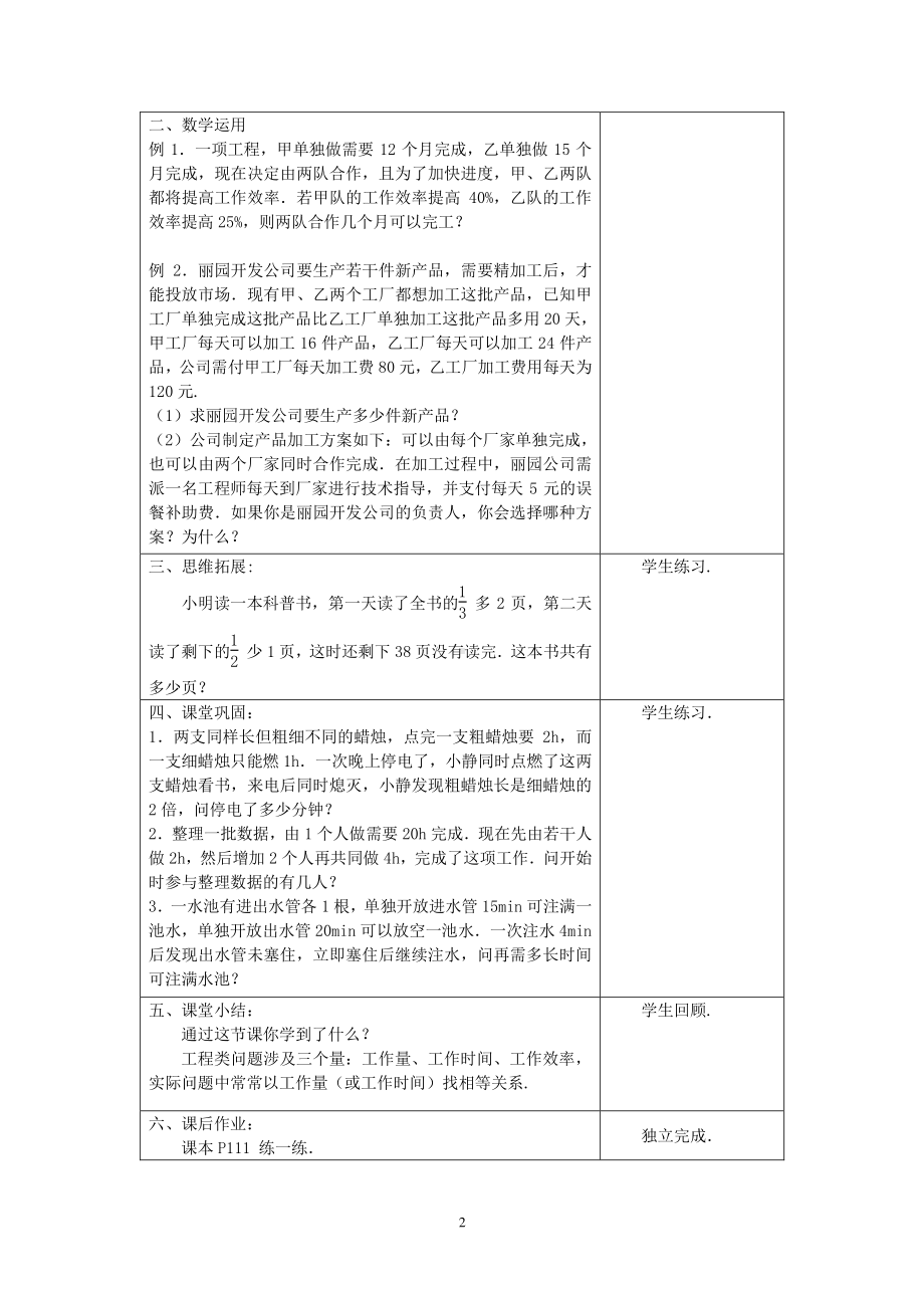 苏教版数学七年级上册教案4-3 用一元一次方程解决问题 第4课时.doc_第2页