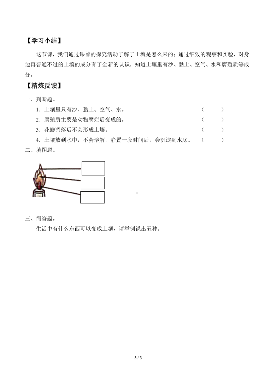 2020新青岛版（五四制）三年级下册科学1. 1.土壤的成分导学案（无答案）.docx_第3页