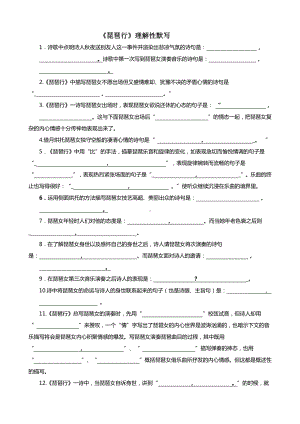 （高中语文资料）《琵琶行》理解性默写（学生）.doc