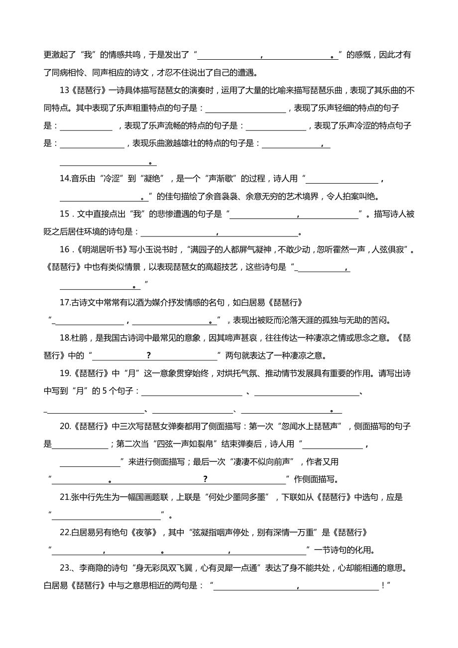 （高中语文资料）《琵琶行》理解性默写（学生）.doc_第2页