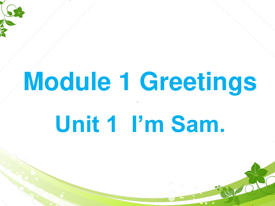 三年级上册英语课件-Module 1 Unit 1 I am Sam 外研版（三起）(共28张PPT).ppt_第1页