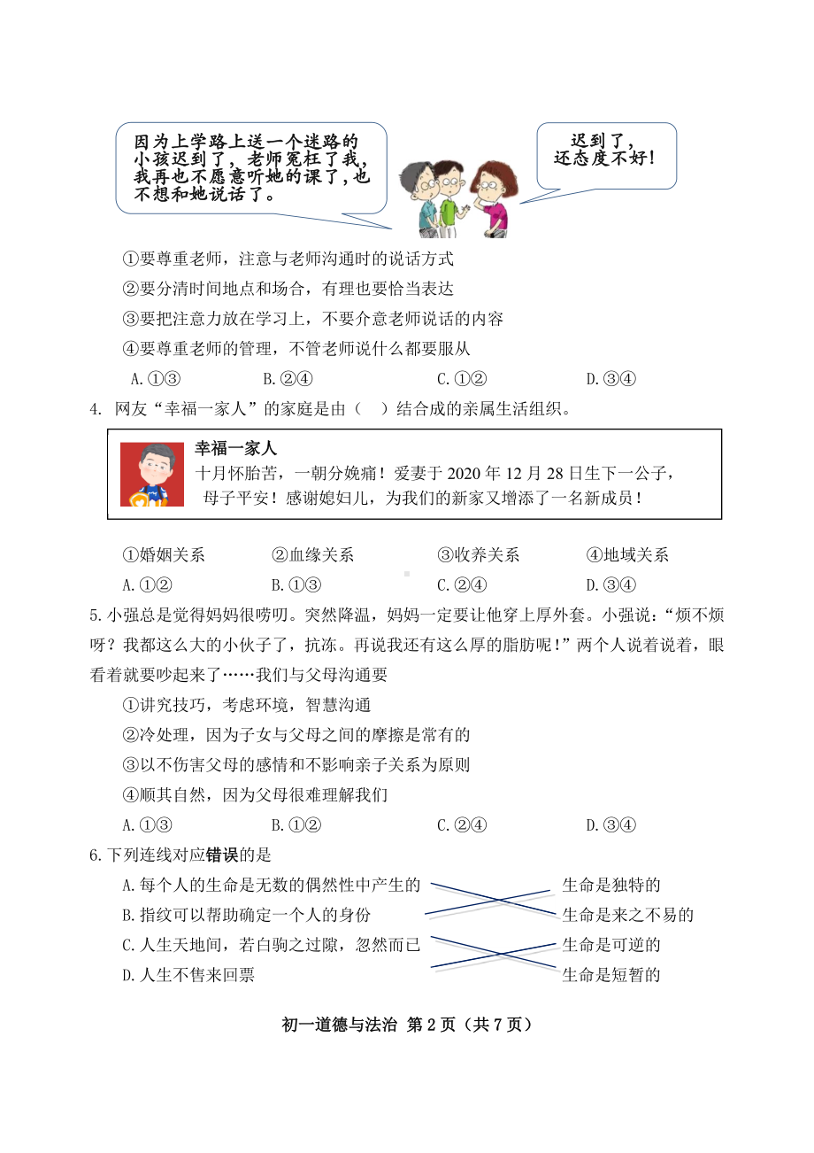 2020~2021北京市延庆区初一七年级道德与法治上册期末试题及答案.pdf_第2页