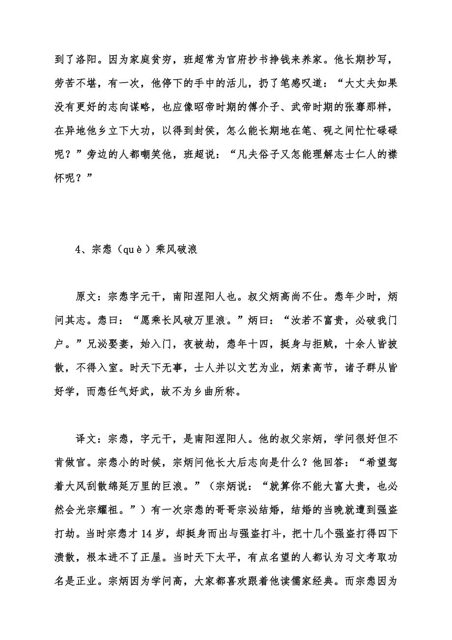 文言文精短翻译练习100篇 (教师版）.doc_第3页