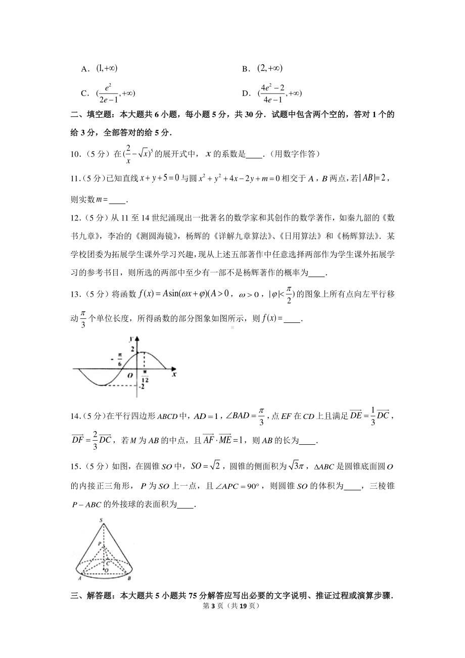 2020-2021学年天津市部分区高三（上）期末数学试卷.docx_第3页