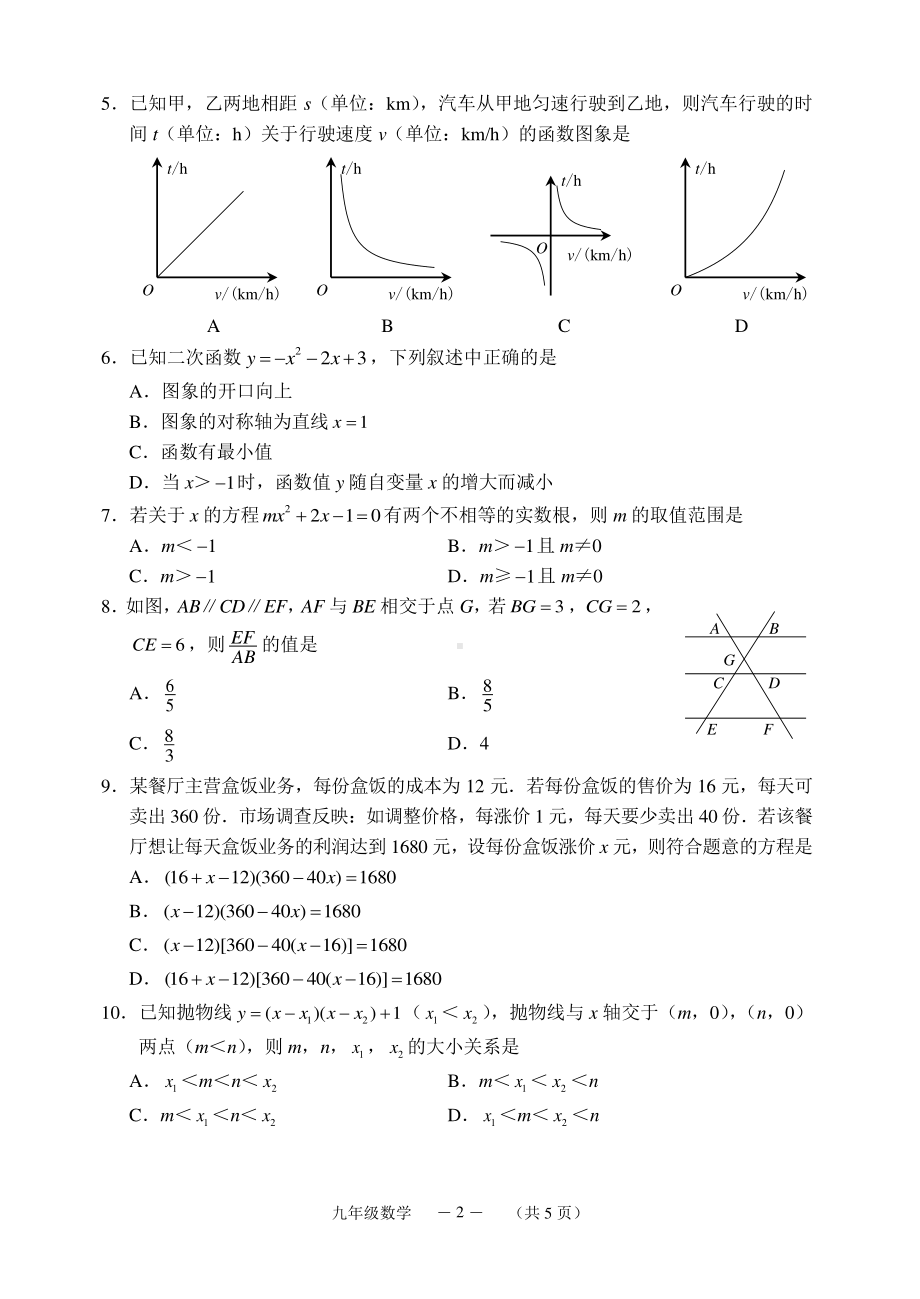 2020~2021福州市九年级初三上学期数学期末质量抽测期末试卷及答案.docx_第2页