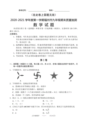 2020~2021福州市九年级初三上学期数学期末质量抽测期末试卷及答案.docx