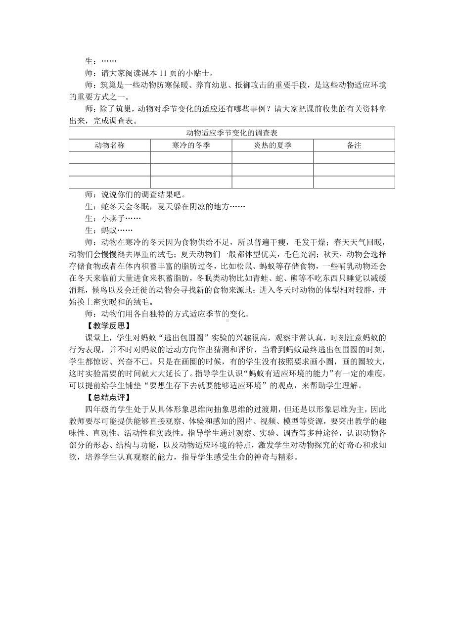 2021新大象版四年级下册科学 1.4 动物的适应能力 教案+教学反思（教学设计）.doc_第3页