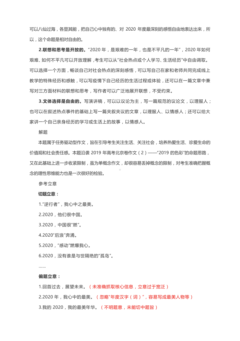 高考作文写作指导： 2020你心中的年度热词是哪一个？（附文体详解及范文展示）.docx_第2页