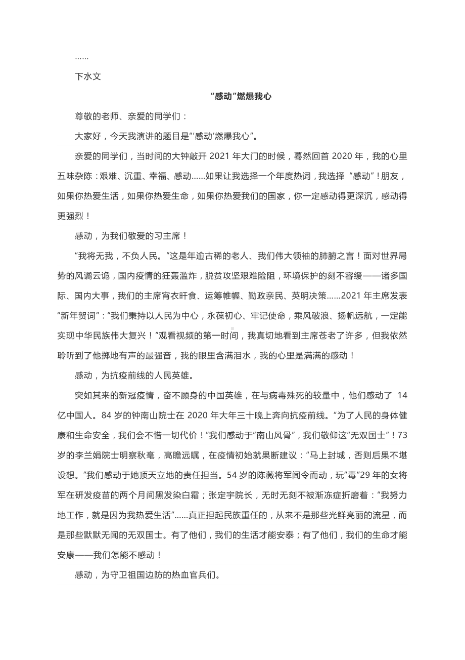 高考作文写作指导： 2020你心中的年度热词是哪一个？（附文体详解及范文展示）.docx_第3页