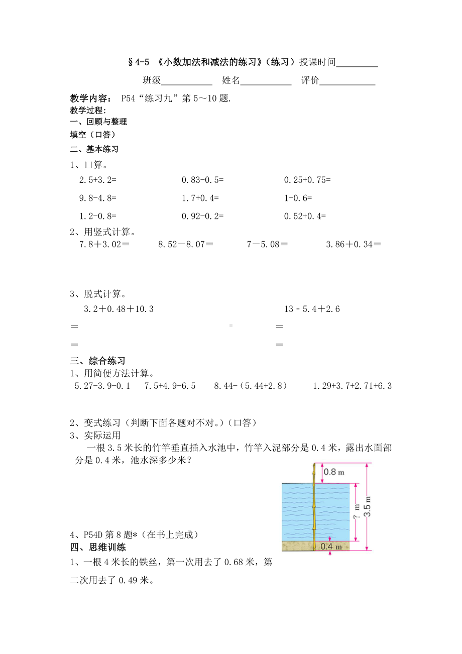 镇江某校苏教版五年级数学上册4-5《小数加法和减法的练习》（练习）学案.doc_第1页