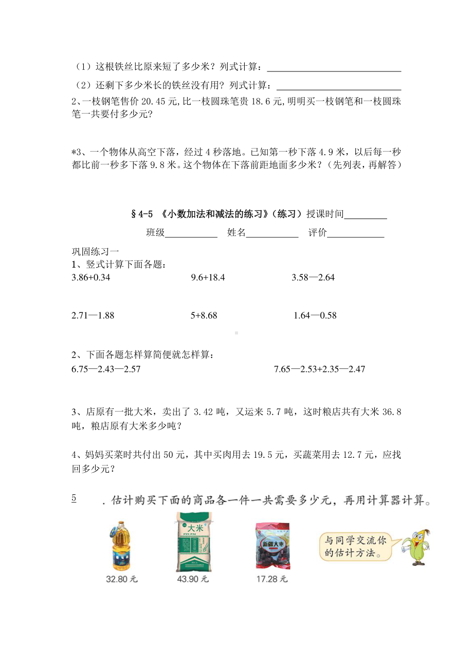 镇江某校苏教版五年级数学上册4-5《小数加法和减法的练习》（练习）学案.doc_第2页