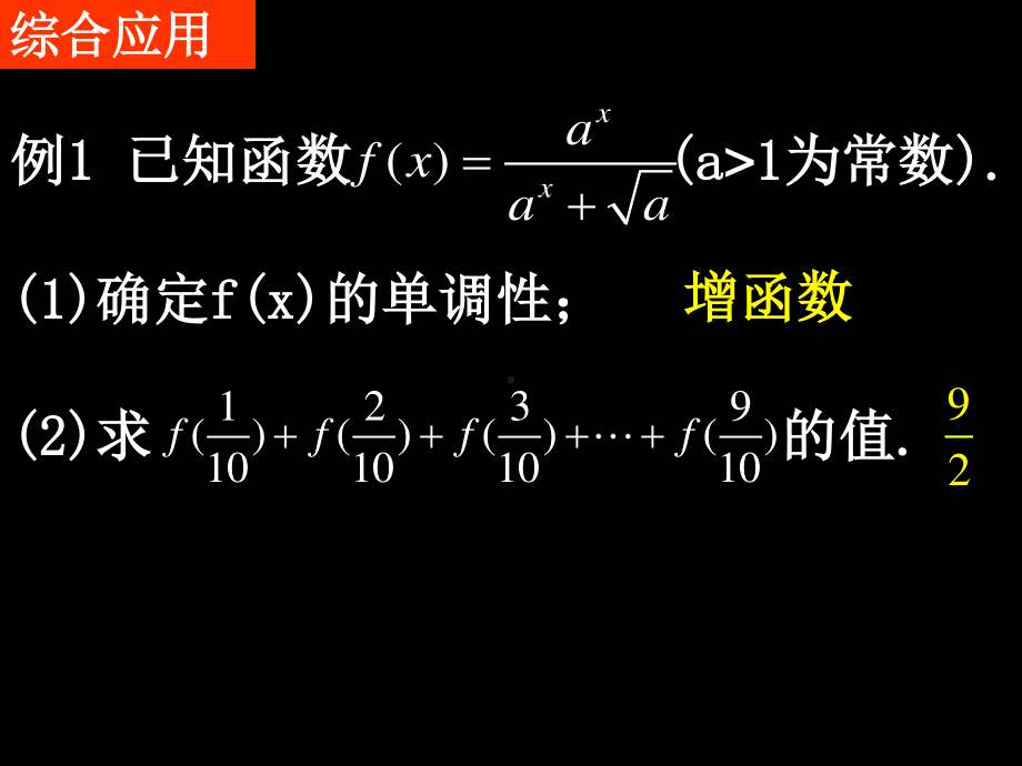 20071029高一数学（2-1指数函数）.ppt_第3页