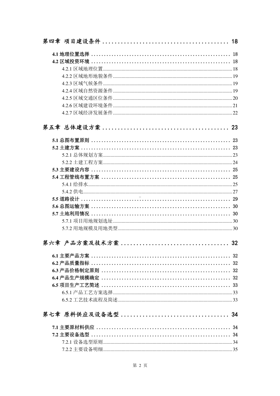 汽车滤纸生产建设项目可行性研究报告.doc_第3页