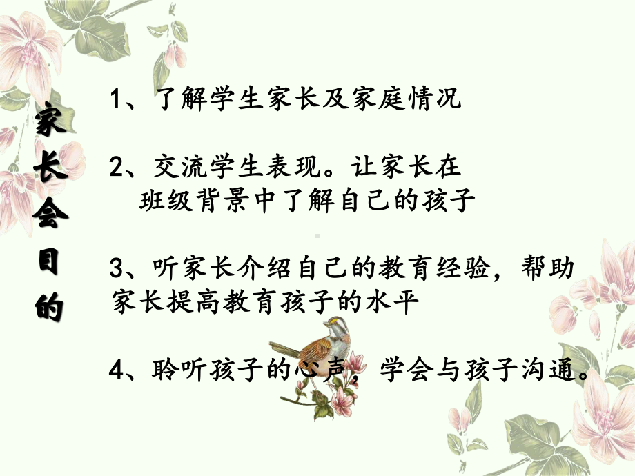 三年级一班家长会课件.ppt_第2页