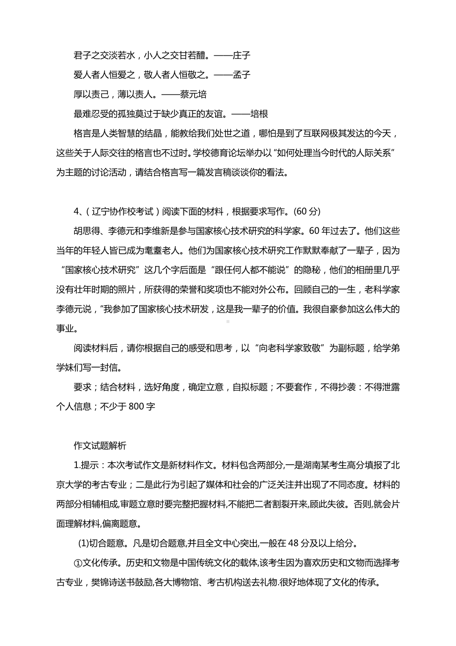 2021年初各地高考语文作文模拟题精编（附文体解析）.docx_第2页